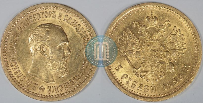 Picture 5 roubles 1889 year (АГ) 