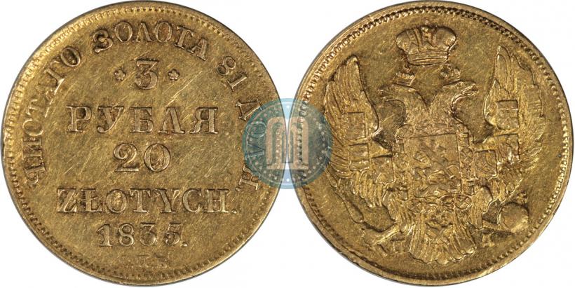 Picture 3 roubles - 20 złotych 1835 year СПБ-ПД 