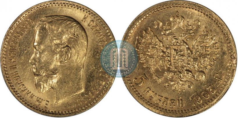 Picture 5 roubles 1903 year (АР) 