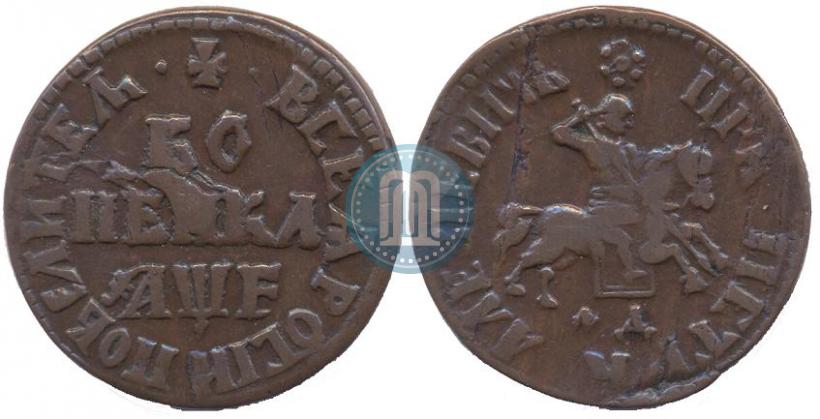 Фото 1 копейка 1705 года МД 