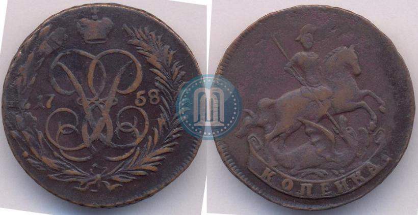 Фото 1 копейка 1758 года  