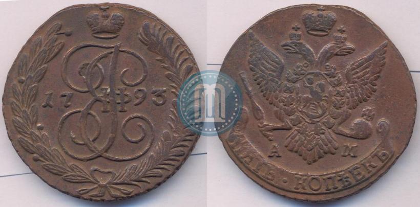 Фото 5 копеек 1793 года АМ 