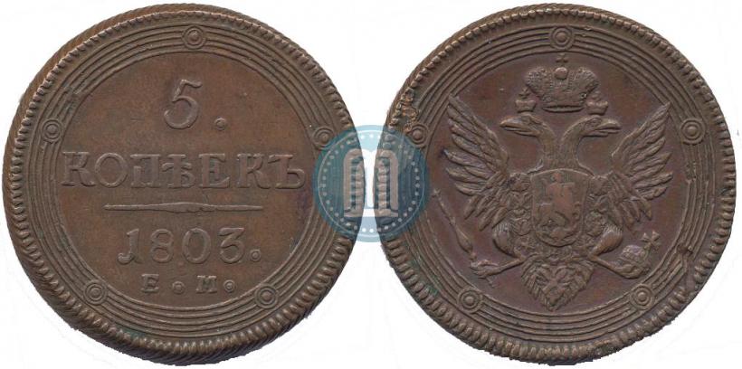 Picture 5 kopecks 1803 year ЕМ 