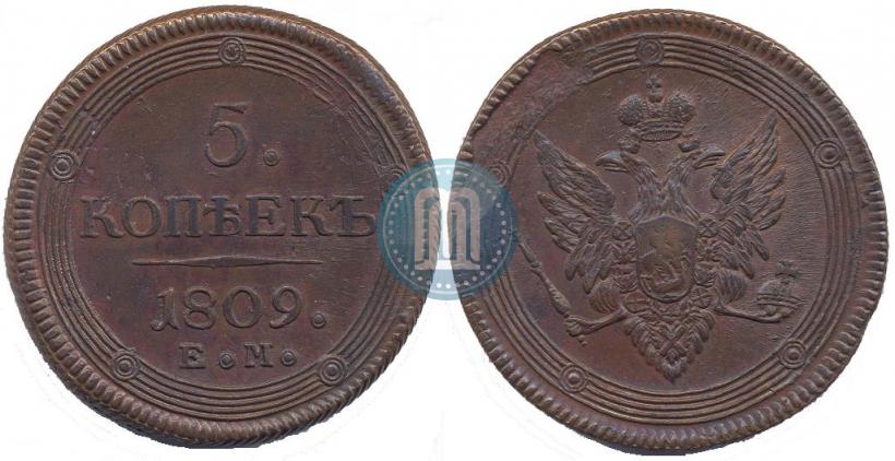 Фото 5 копеек 1809 года ЕМ 
