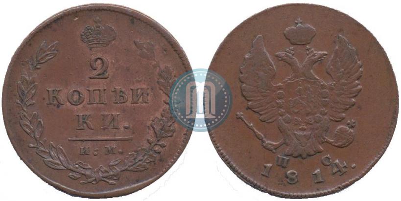 Фото 2 копейки 1814 года ИМ-ПС 