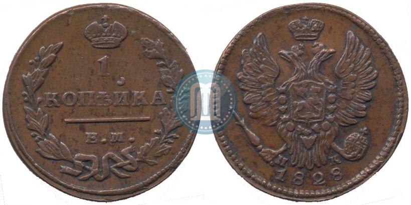 Фото 1 копейка 1828 года ЕМ-ИК 