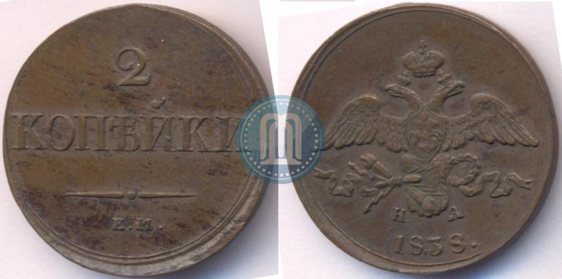 Picture 2 kopecks 1838 year ЕМ-НА 