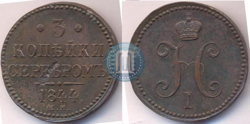 Picture 3 kopecks 1844 year ЕМ 