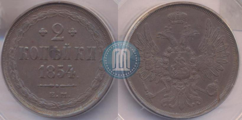Picture 2 kopecks 1854 year ЕМ 