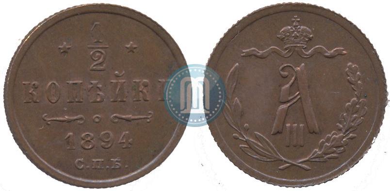 Picture 1/2 kopeck 1894 year СПБ 