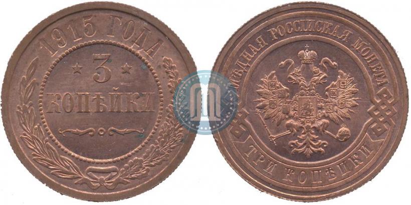 Фото 3 копейки 1915 года  