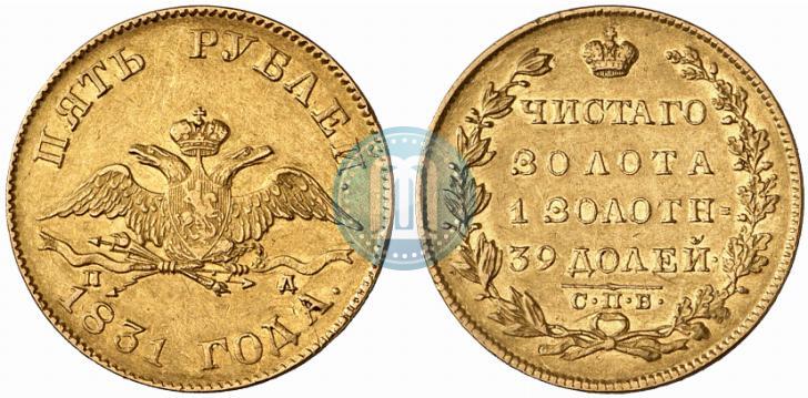 Picture 5 roubles 1831 year СПБ-ПД 