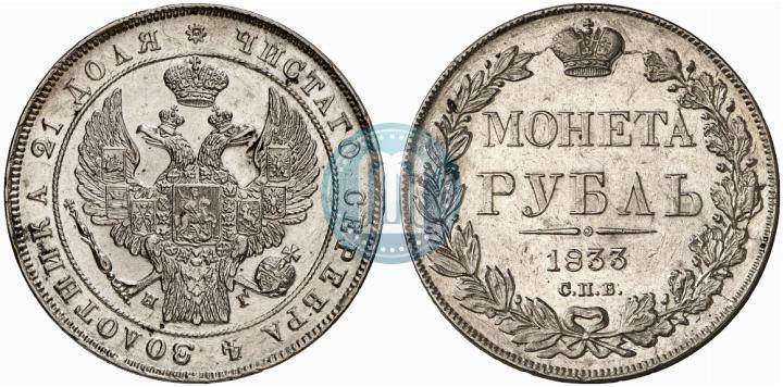 Picture 1 rouble 1833 year СПБ-НГ 
