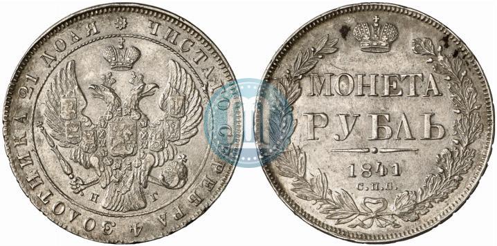 Фото 1 рубль 1841 года СПБ-НГ 
