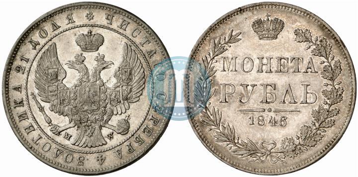 Фото 1 рубль 1846 года MW 