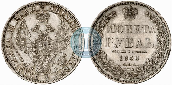 Фото 1 рубль 1850 года СПБ-ПА 