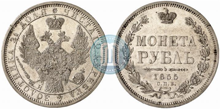 Picture 1 rouble 1855 year СПБ-HI 