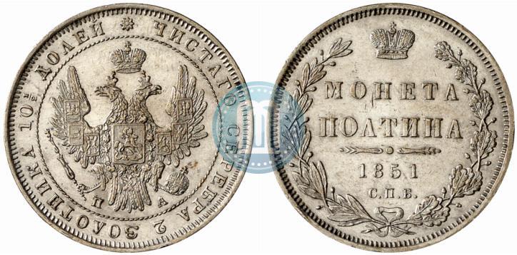 Picture Poltina 1851 year СПБ-ПА 