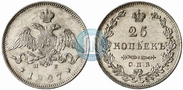 Фото 25 копеек 1827 года СПБ-НГ 