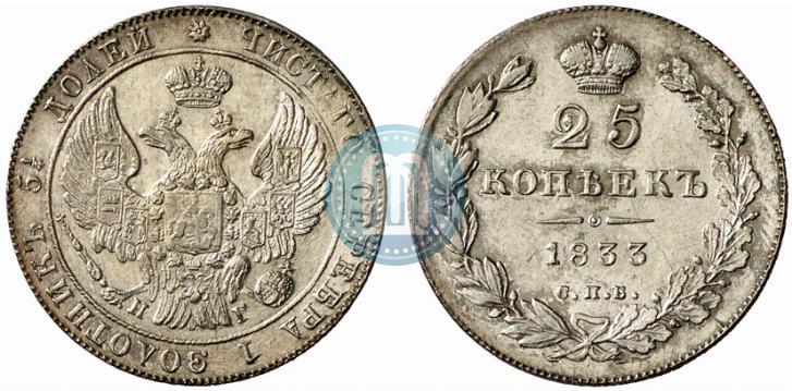Picture 25 kopecks 1833 year СПБ-НГ 
