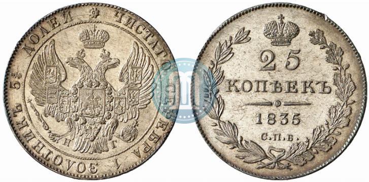 Picture 25 kopecks 1835 year СПБ-НГ 