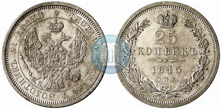 Picture 25 kopecks 1845 year СПБ-КБ 