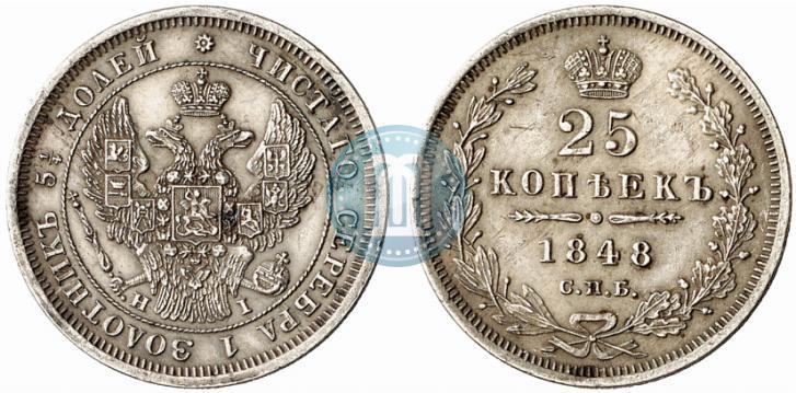 Фото 25 копеек 1848 года СПБ-HI 