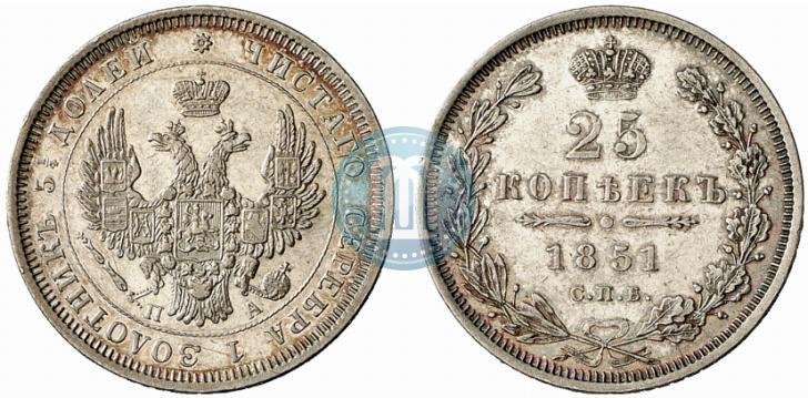 Фото 25 копеек 1851 года СПБ-ПА 