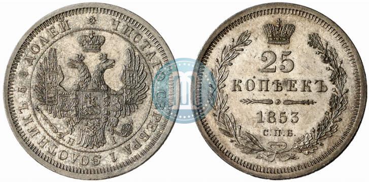 Фото 25 копеек 1853 года СПБ-HI 