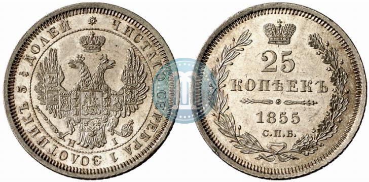 Picture 25 kopecks 1855 year СПБ-HI 