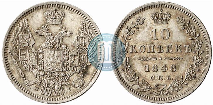 Picture 10 kopecks 1848 year СПБ-HI 