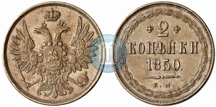 Picture 2 kopecks 1850 year ЕМ 
