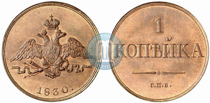 Picture 1 kopeck 1830 year СПБ "Pattern"