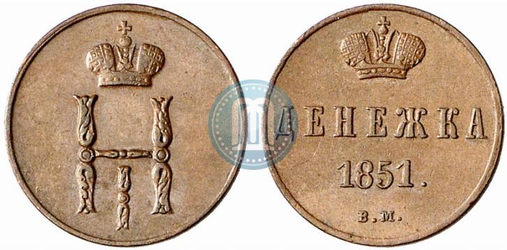 Фото Денежка 1851 года ВМ 