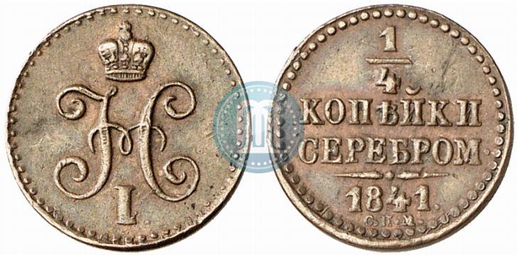 Picture 1/4 kopeck 1841 year СПМ 