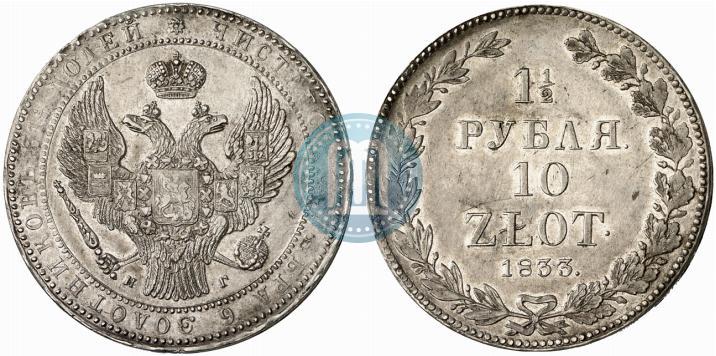 Фото 1,5 рубля - 10 злотых 1833 года НГ 