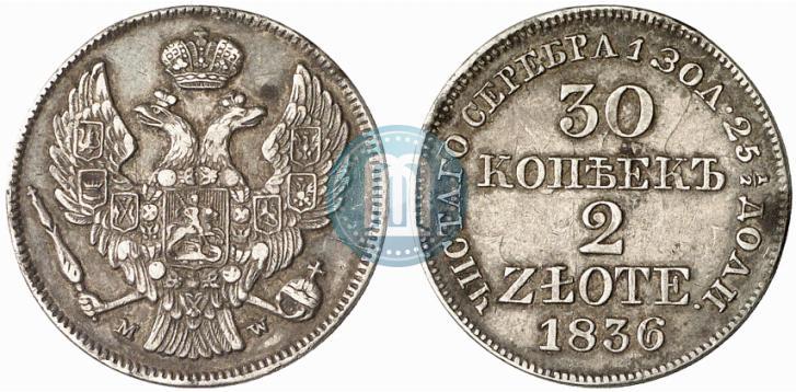 Фото 30 копеек - 2 злотых 1836 года MW 