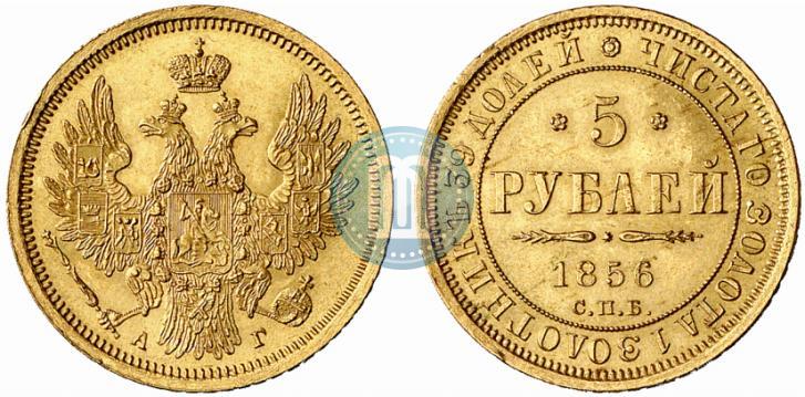 Picture 5 roubles 1856 year СПБ-АГ 