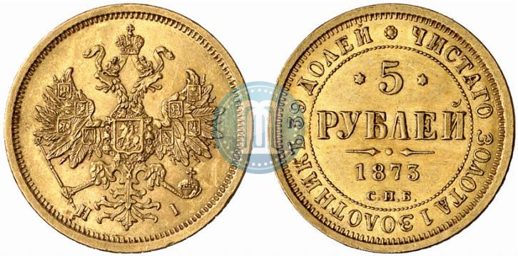 Фото 5 рублей 1873 года СПБ-НІ 