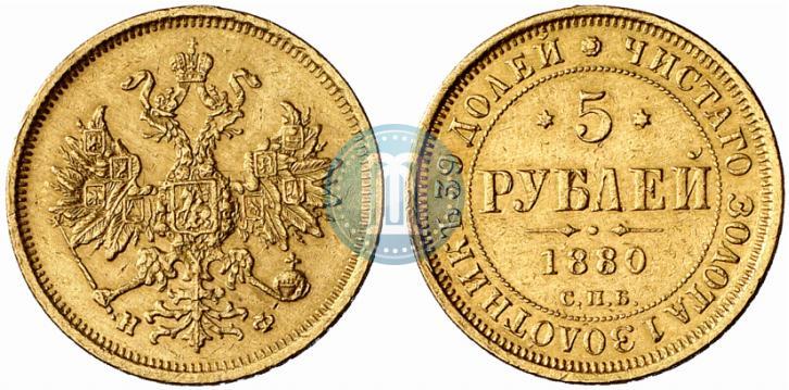 Picture 5 roubles 1880 year СПБ-НФ 