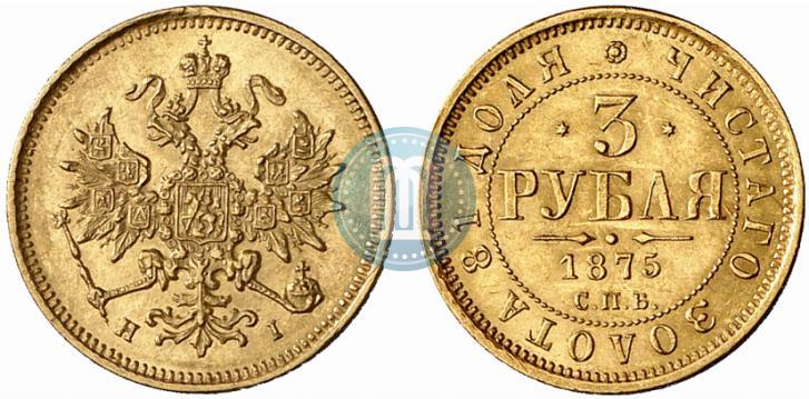 Picture 3 roubles 1875 year СПБ-HI 
