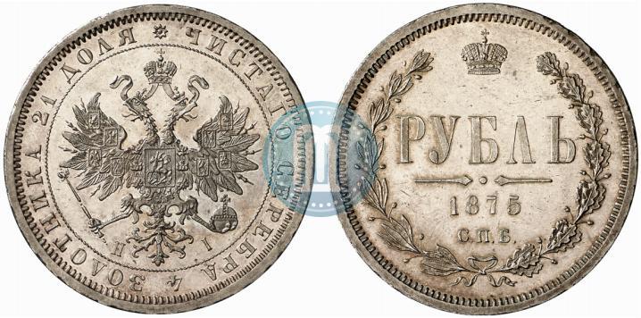 Picture 1 rouble 1875 year СПБ-НІ 