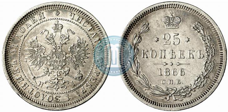 Picture 25 kopecks 1866 year СПБ-НІ 