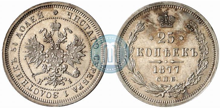 Фото 25 копеек 1877 года СПБ-НІ 