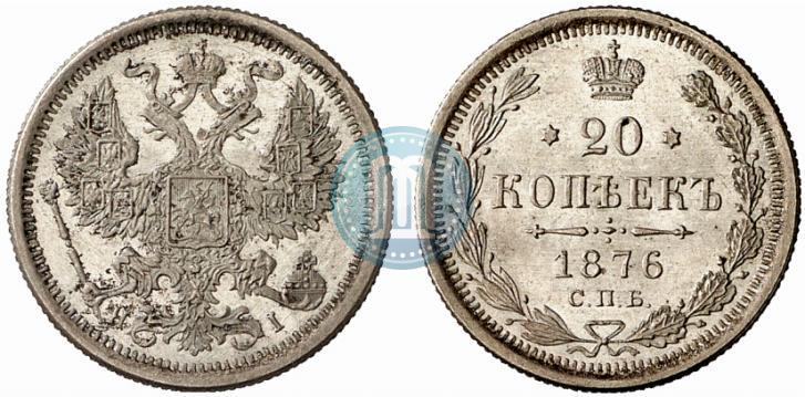 Фото 20 копеек 1876 года СПБ-HI 