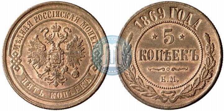 Picture 5 kopecks 1869 year ЕМ 