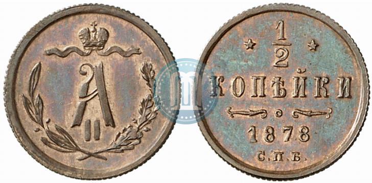 Фото 1/2 копейки 1878 года СПБ 