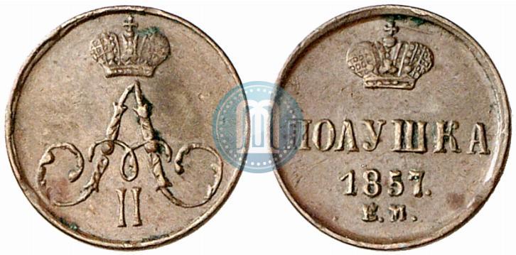 Фото Полушка 1857 года ЕМ 