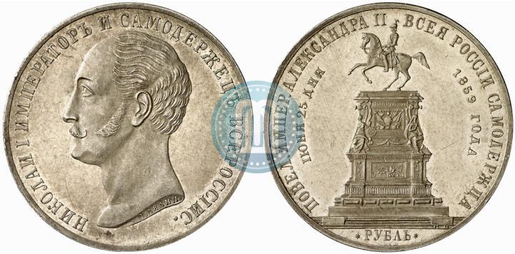 Picture 1 rouble 1859 year  "In memory of unveiling of monument to Emperor Nicholas I in St. Petersburg"