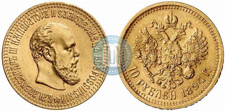 Picture 10 roubles 1894 year (АГ) 
